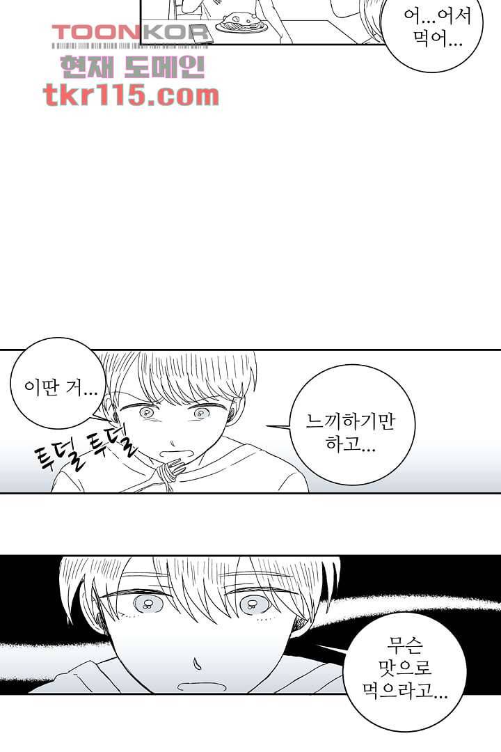 용한 남자 36화 24
