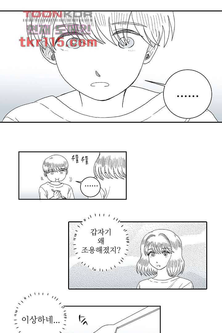용한 남자 36화 25