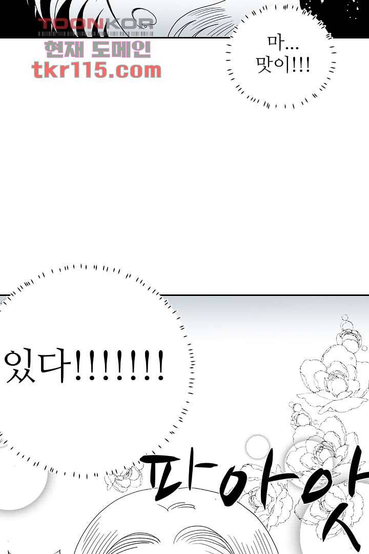 용한 남자 36화 28