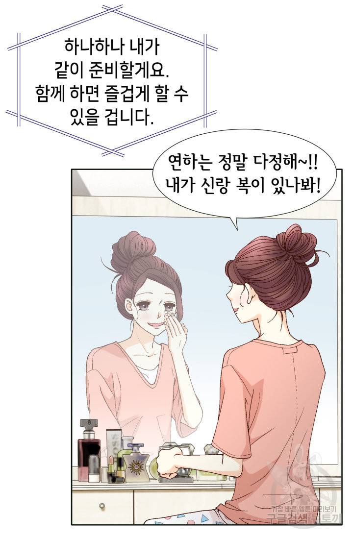 연하의 곰신 87화 3
