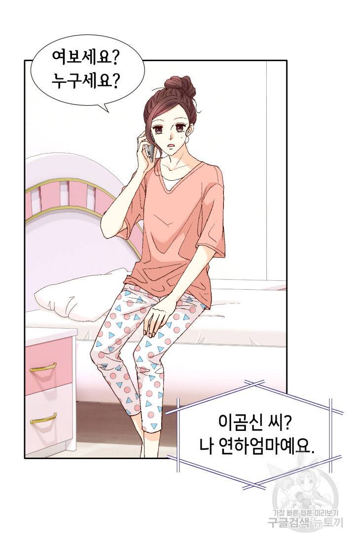 연하의 곰신 87화 5