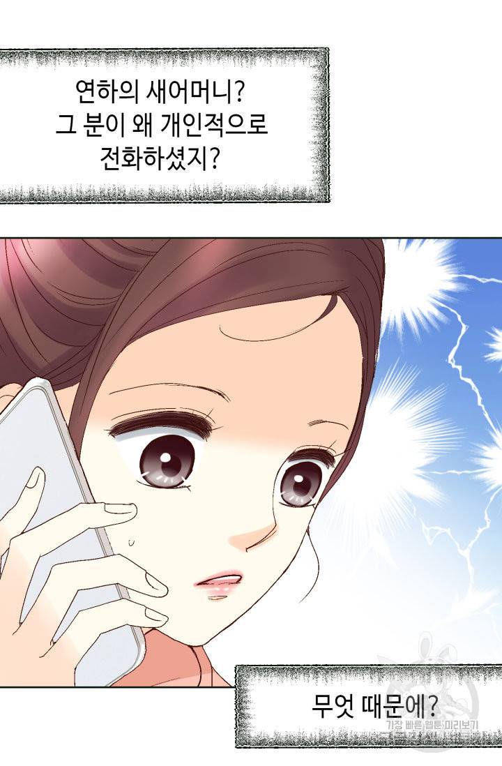 연하의 곰신 87화 6