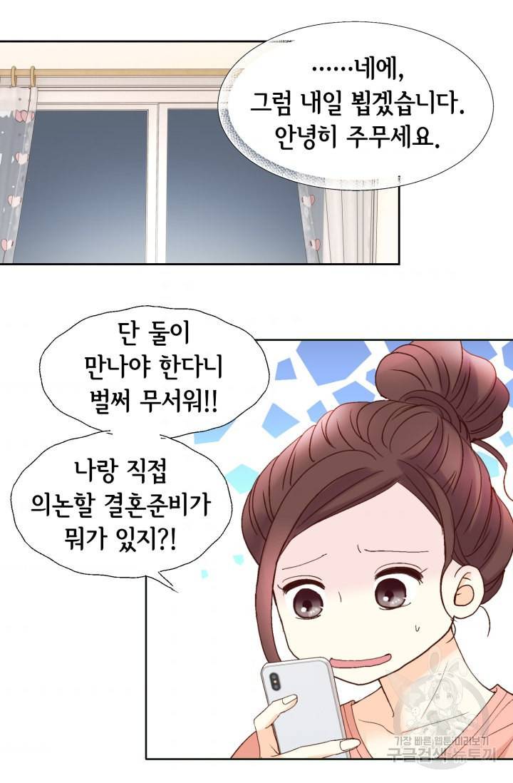 연하의 곰신 87화 10