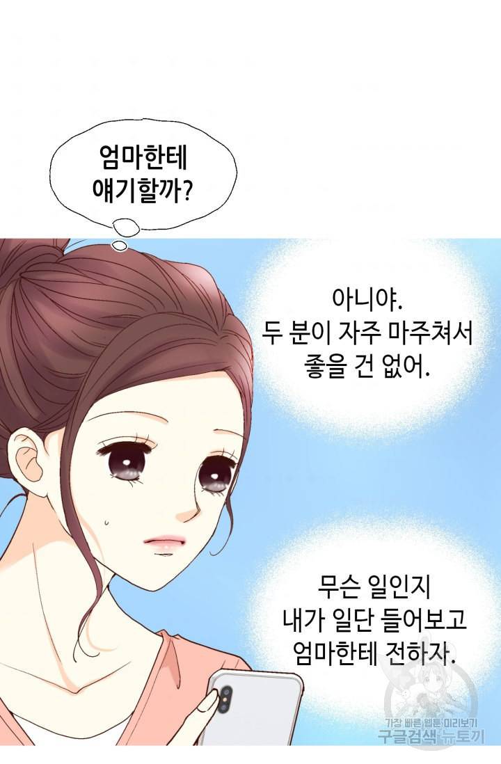 연하의 곰신 87화 11