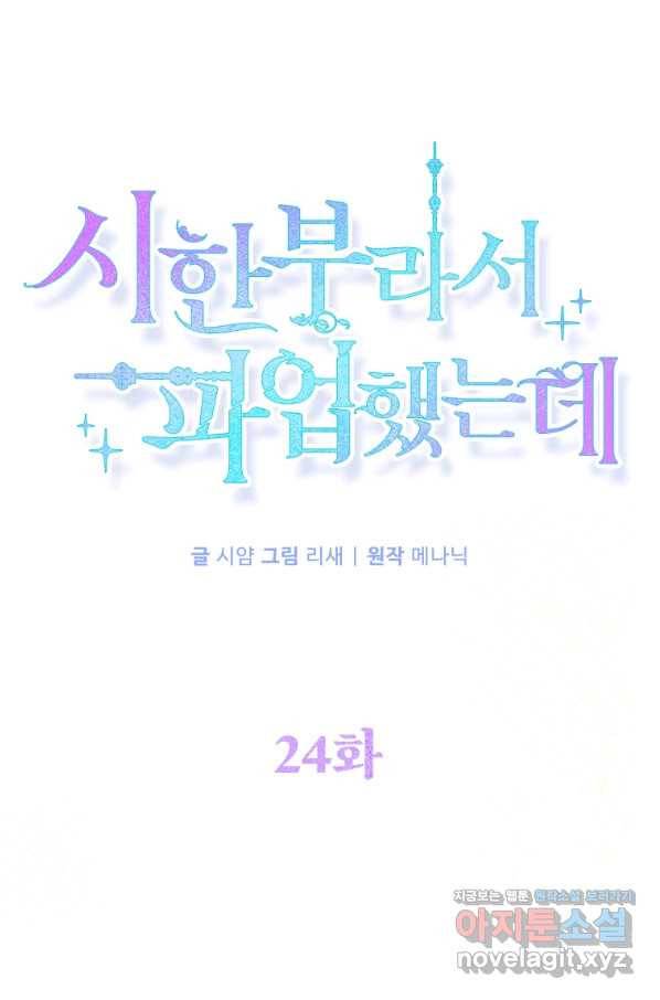 시한부라서 파업했는데 24화 1