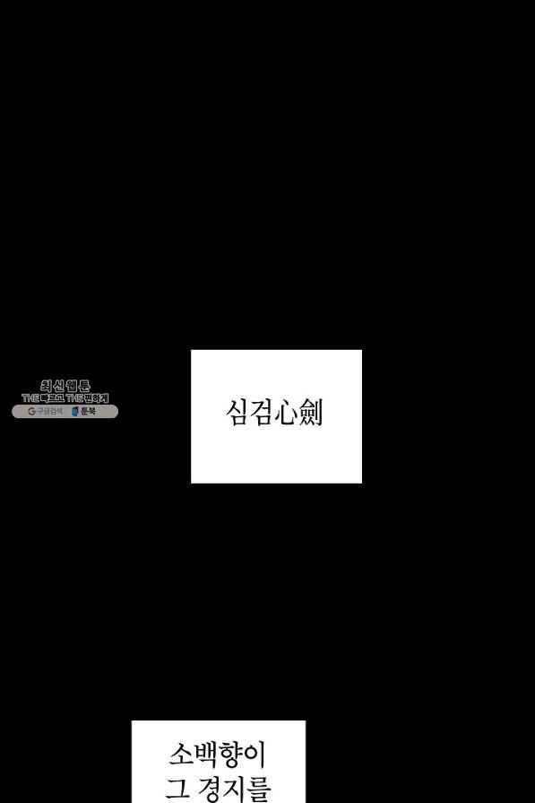 SSS급 죽어야 사는 헌터 76화 1