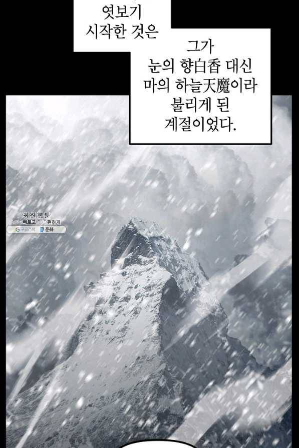 SSS급 죽어야 사는 헌터 76화 2