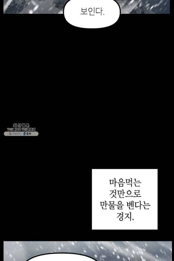 SSS급 죽어야 사는 헌터 76화 3