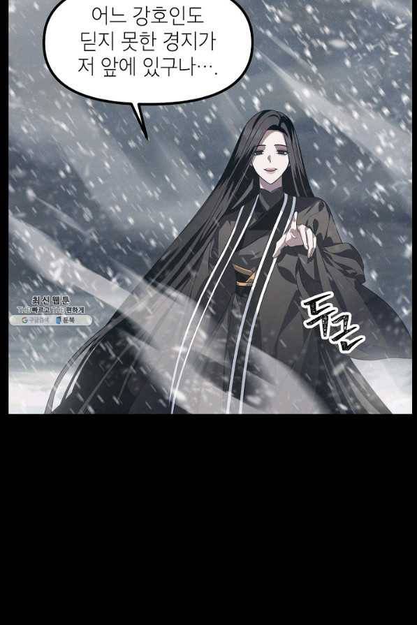 SSS급 죽어야 사는 헌터 76화 4