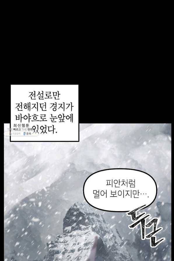 SSS급 죽어야 사는 헌터 76화 5