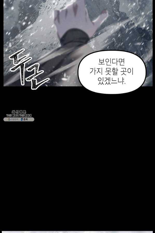 SSS급 죽어야 사는 헌터 76화 6