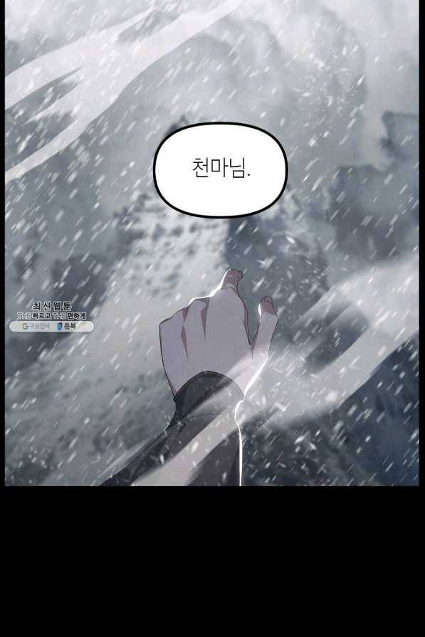 SSS급 죽어야 사는 헌터 76화 7
