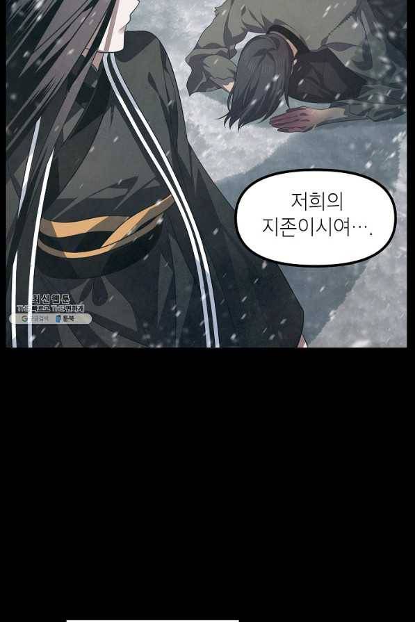 SSS급 죽어야 사는 헌터 76화 9