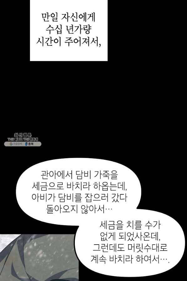 SSS급 죽어야 사는 헌터 76화 10