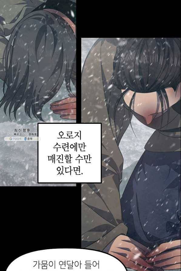 SSS급 죽어야 사는 헌터 76화 11