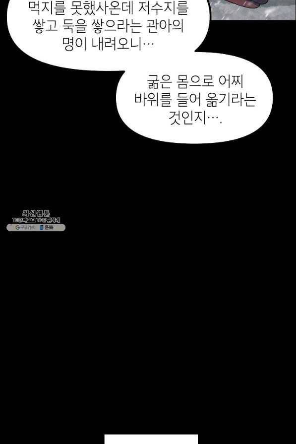 SSS급 죽어야 사는 헌터 76화 12