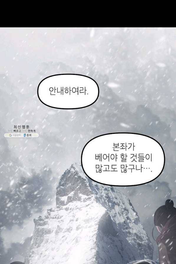 SSS급 죽어야 사는 헌터 76화 17
