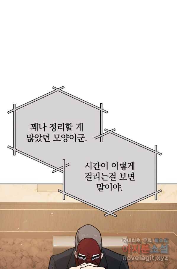 마존현세강림기 141화 시즌2 마침 1