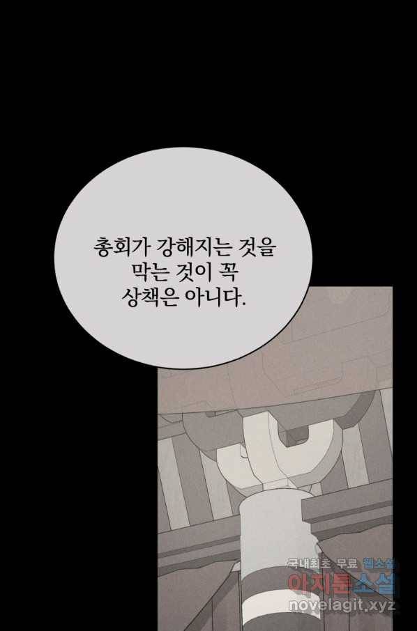 마존현세강림기 141화 시즌2 마침 16