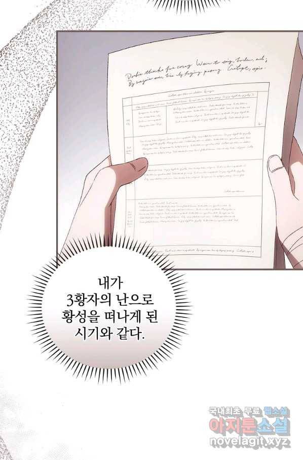 너의 죽음이 보여 35화 4