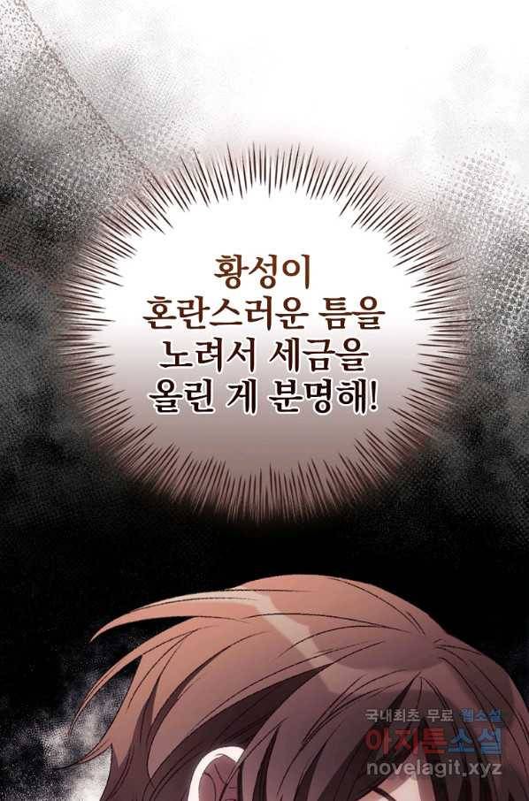 너의 죽음이 보여 35화 5