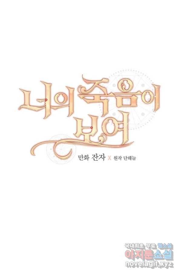 너의 죽음이 보여 35화 9