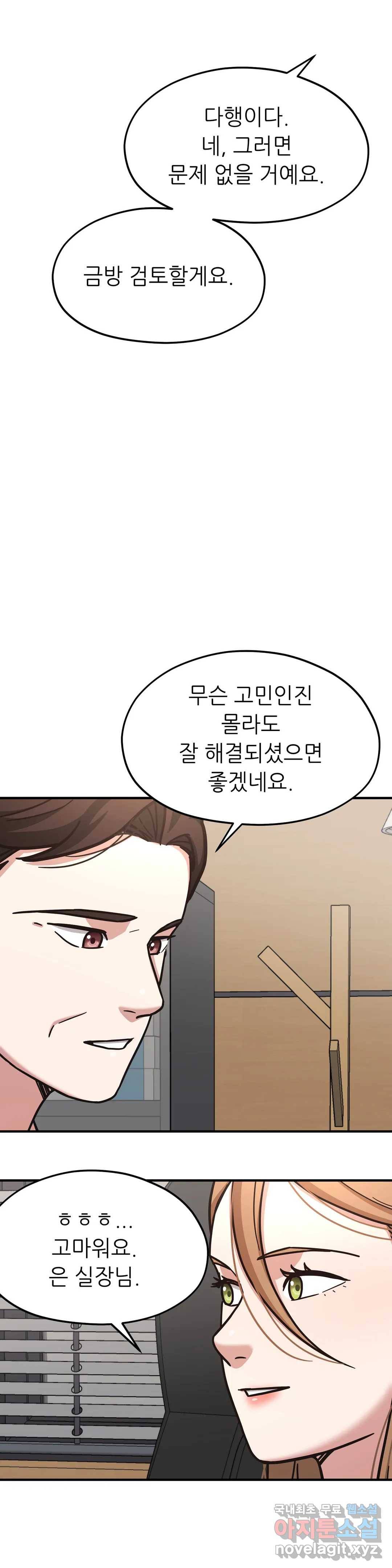 하나부터 열까지 39화 3