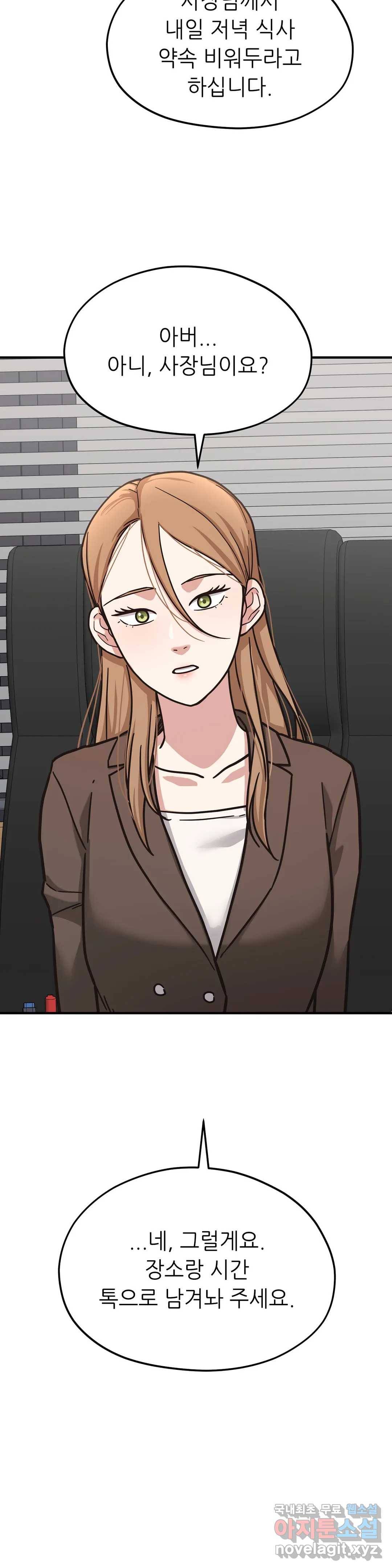하나부터 열까지 39화 5