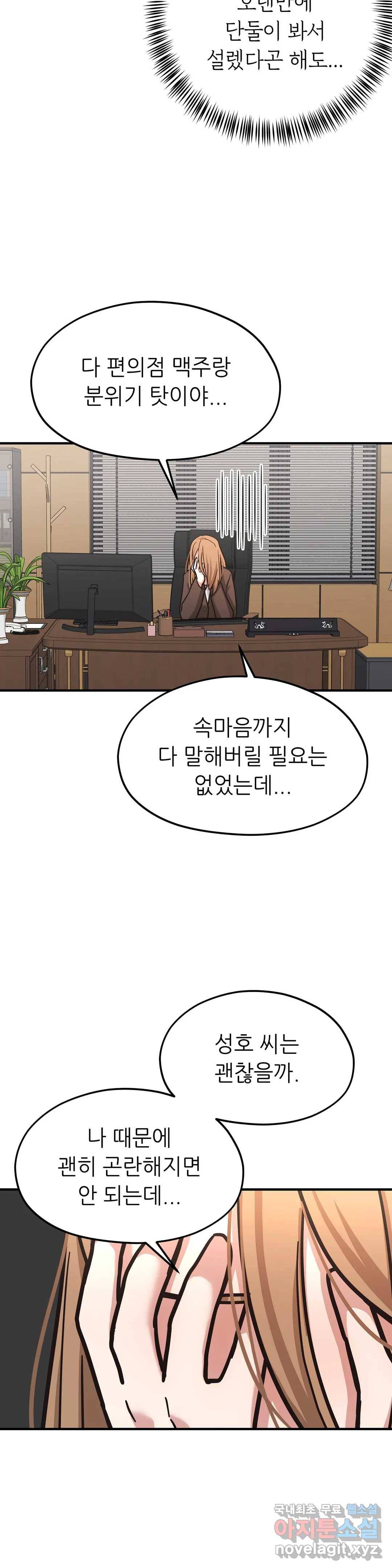 하나부터 열까지 39화 7