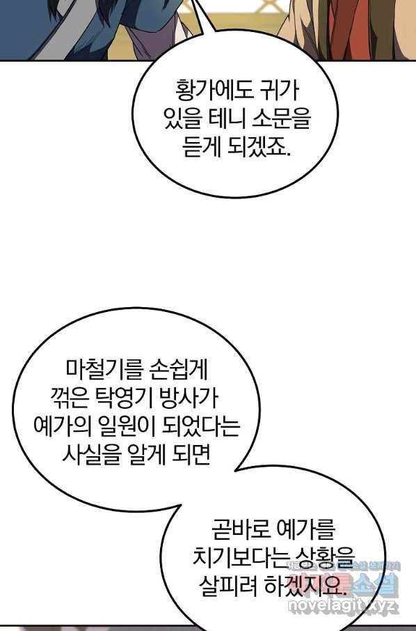 천년방사 57화 6