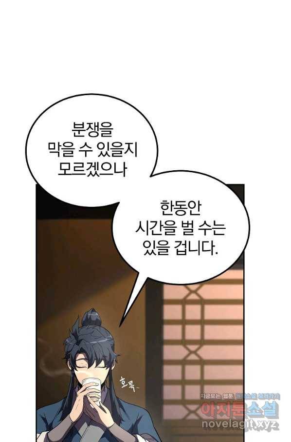 천년방사 57화 8
