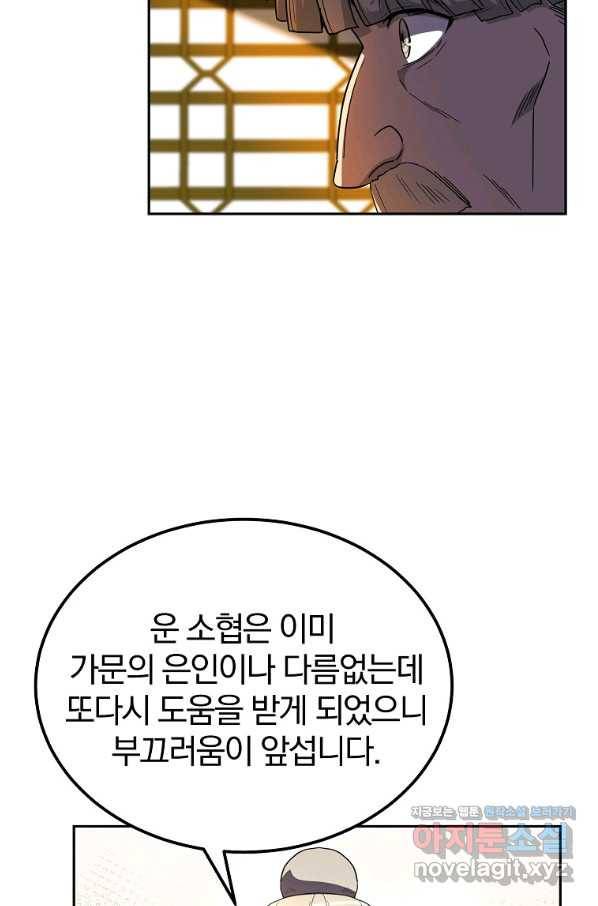 천년방사 57화 10