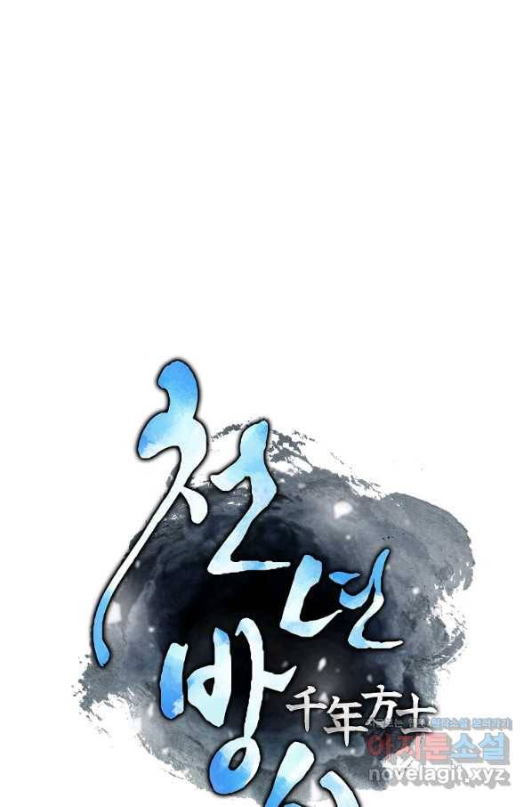 천년방사 57화 20