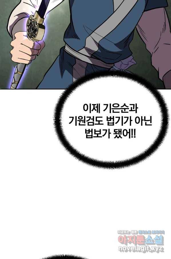 천년방사 57화 25