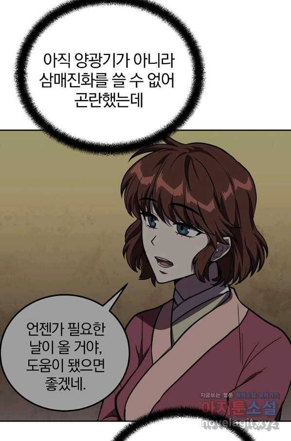 천년방사 57화 26