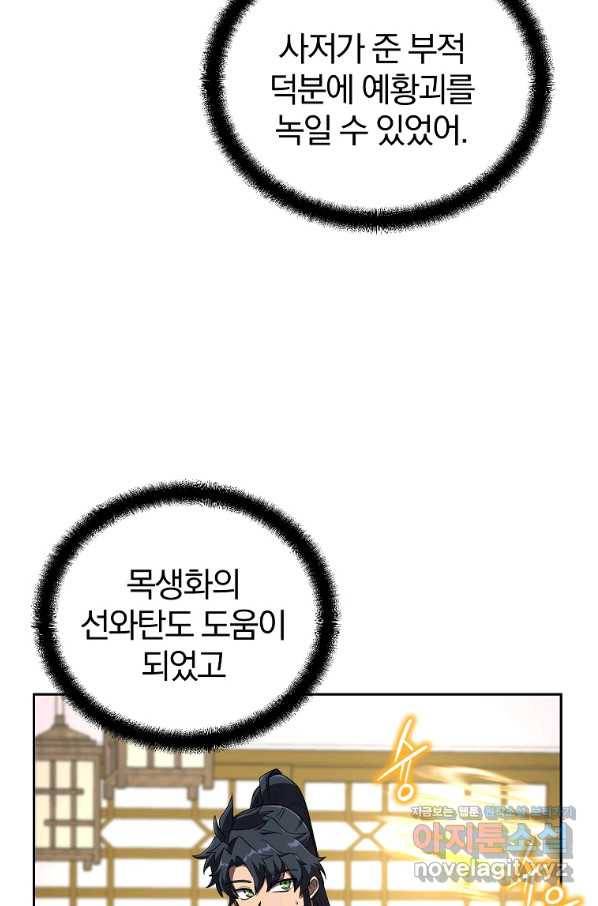 천년방사 57화 27