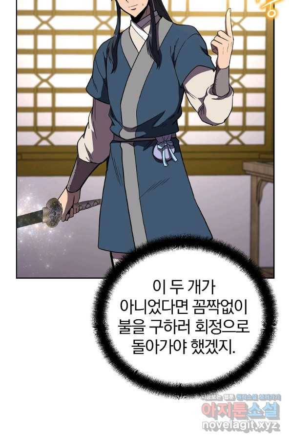 천년방사 57화 28