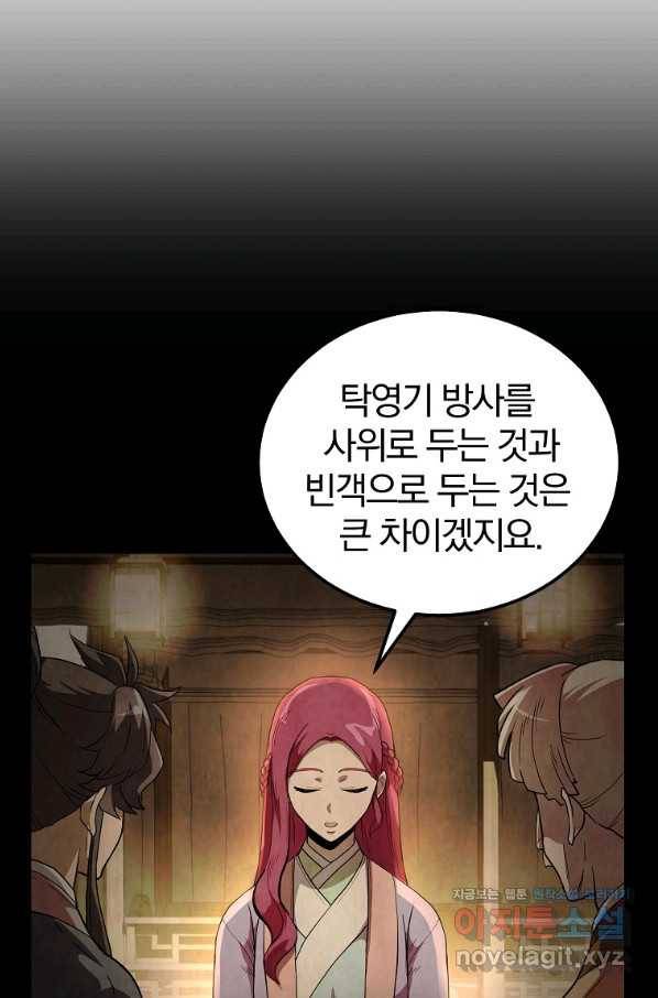 천년방사 57화 34