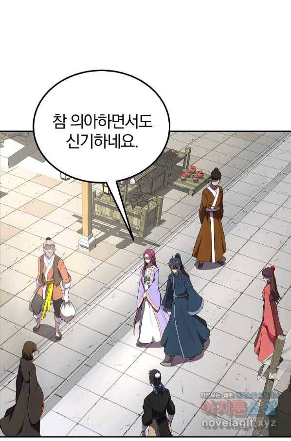 천년방사 57화 38