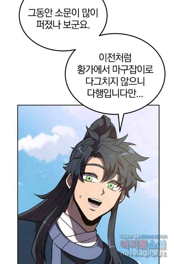 천년방사 57화 41