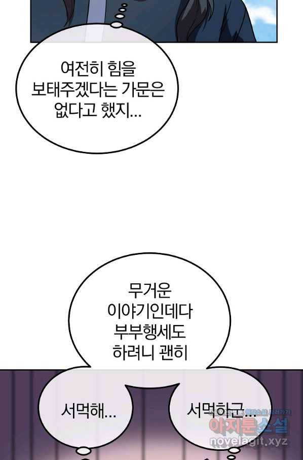 천년방사 57화 42