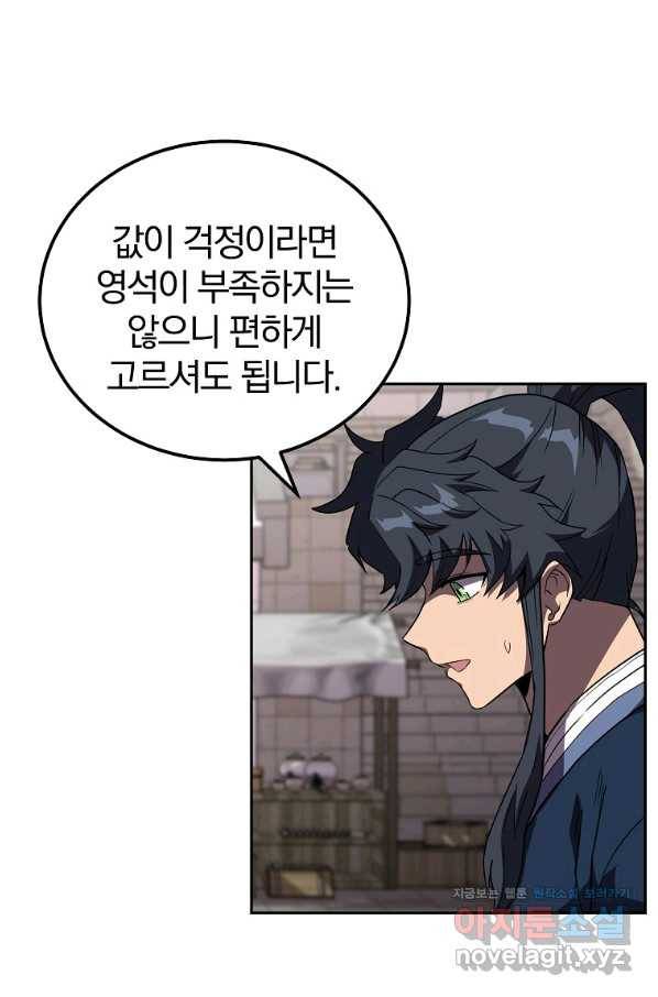 천년방사 57화 46