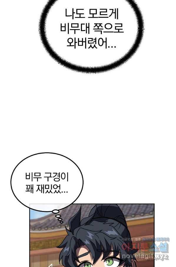 천년방사 57화 52