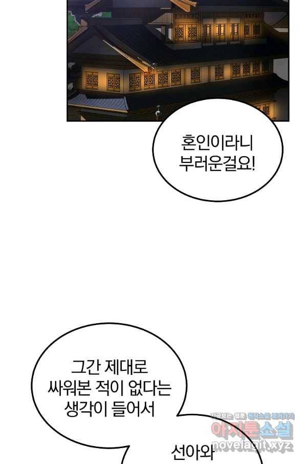천년방사 57화 66