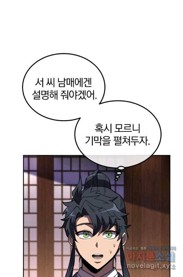 천년방사 57화 68