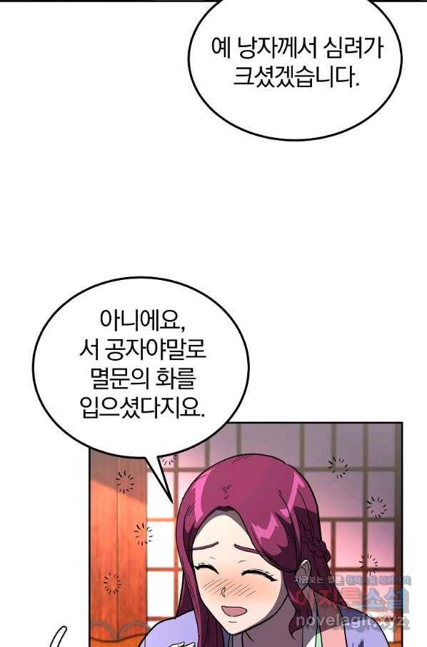 천년방사 57화 71