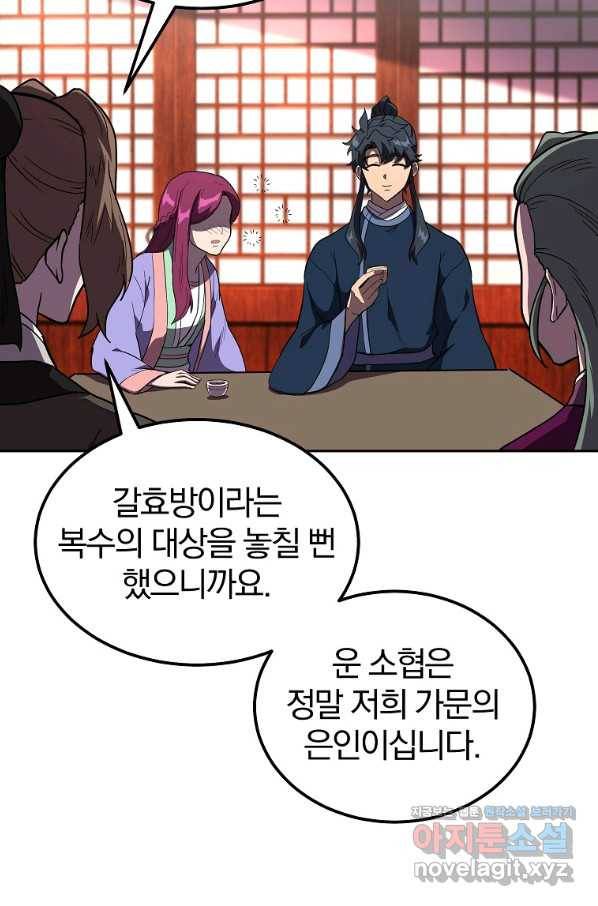 천년방사 57화 73