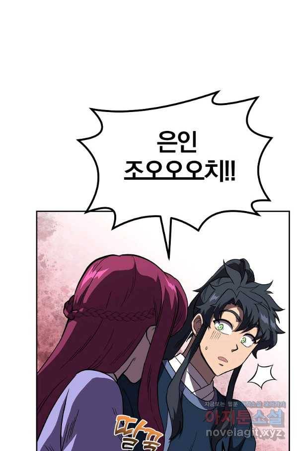 천년방사 57화 75