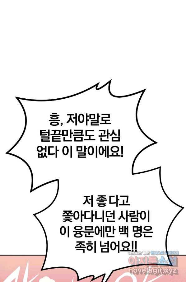 천년방사 57화 81