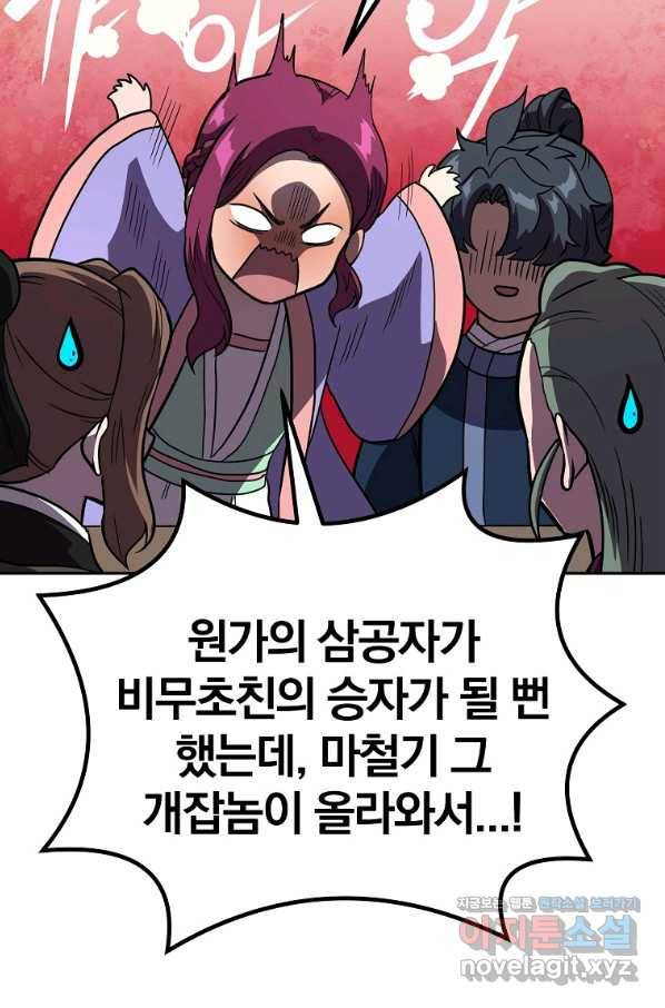 천년방사 57화 82